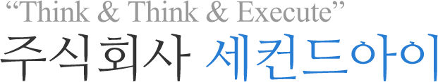 Making the world for people - 주식회사 세컨드아이 