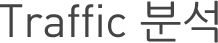 traffic analysis